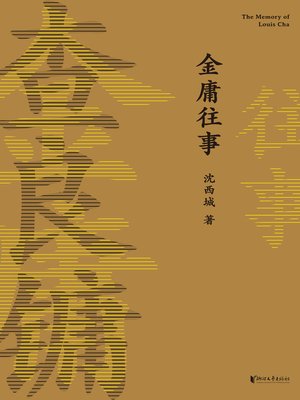 cover image of 金庸往事